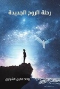 Cover: ???? ????? ??????? - AUSTIN MACAULEY
