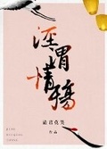 Cover: Clear and Muddy Loss of Love 1 - Monogatari Novels