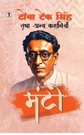 Cover: TOBA TEK SINGH TATHA ANYA KAHANIYAN (Edition1st) - Prabhakar Prakashan