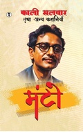 Cover: KALI SALWAR TATHA ANYA KAHANIYAN (Edition1st) - Prabhakar Prakashan