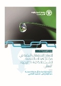 Cover: Incorporating environmental flows into water stress indicator 6.4.2 (Arabic version) - Food & Agriculture Organization of the United Nations (FAO)