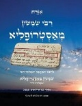 Cover: ???? ??? ????? ?????????? ??"? - ?? ??????? ?& - Judaism