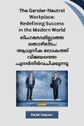 Cover: The Gender-Neutral Workplace - Pranay