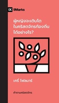 Cover: How Can Women Thrive in the Local Church? / ??????????????????????????????&# - 9Marks