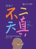 Cover: Common Innocence of Liu Yi - Tongji University Press