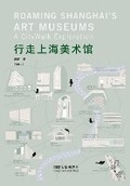 Cover: Roaming Shanghai's Art Museums - Tongji University Press