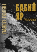 Cover: Babi Jar. Realii - ISIA Media Verlag