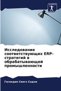 Cover: ???????????? ??????????????? ERP-????????l - Sciencia Scripts