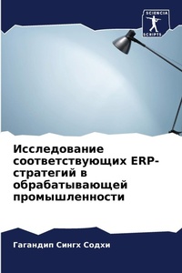 Enlarge image Cover: ???????????? ??????????????? ERP-????????l - Sciencia Scripts