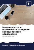 Cover: ??????????? ? ??????????? ???????? ????? - Sciencia Scripts