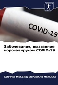 Cover: ???????????, ????????? ????????????? COVID-19 - Sciencia Scripts