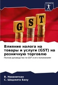 Cover: ??????? ?????? ?? ?????? ? ?????? (Gst) ?? ????l - Sciencia Scripts