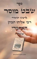 Cover: ??? ??? ???? - ?????? ????? ????? - Judaism
