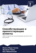 Cover: ?????????????? ? ?????????????? ??????? - Sciencia Scripts