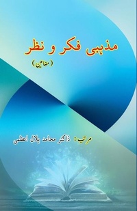 Abbildung von: Mazhabi Fikr-o-Nazr (Editionfirst) - Taemeer Publications