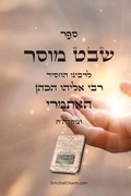 Cover: ??? ??? ???? - ?????? ????? ????? - Judaism