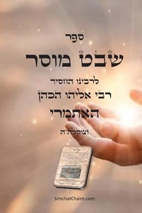 Enlarge image Cover: ??? ??? ???? - ?????? ????? ????? - Judaism