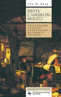 Abbildung von: Too Much to Know - Academic Studies Press