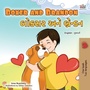 Cover: Boxer and Brandon (English Gujarati Bilingual Children's Book) - KidKiddos Books Ltd.
