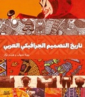 Cover: A History of Arab Graphic Design (Arabic edition) - American University in Cairo Press