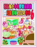 Cover: ??????????????? 2024 ?? 6 - Annie and Rowena