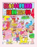 Cover: ??????????????? 2024 ?? 4 - Annie and Rowena