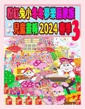 Cover: ??????????????? 2024 ?? 3 - Annie and Rowena