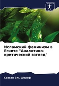 Cover: ????????? ???????? ? ?????? "?????????-??l - Sciencia Scripts