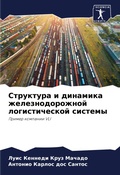 Cover: ????????? ? ???????? ??????????????? ??? - Sciencia Scripts