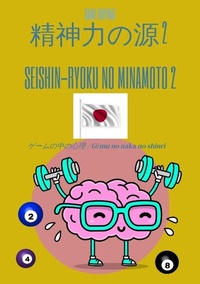 Abbildung von: ????? 2 /Seishin-ryoku no minamoto 2 - tredition