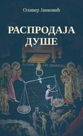 Cover: Rasprodaja duse - Globland - Savremena proza