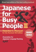 Cover: Japanese for Busy People Book 3: Teacher's Manual - Kodansha USA