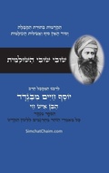 Cover: ???? ???? ??????? - ?????? ??? ??? - Judaism