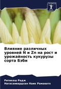 Cover: ??????? ????????? ??????? N ? Zn ?? ???? ? ???ж - International Book Market Service Ltd