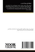 Cover: ????? ??? ????? ??????? - Noor Publishing
