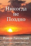 Cover: ??????? ?? ?????? - Roman Litovsky