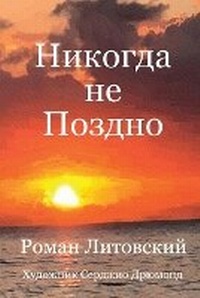 Abbildung von: ??????? ?? ?????? - Roman Litovsky