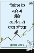 Cover: What I Learned About Investing from Darwin - Sanage Publishing House LLP