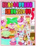 Cover: ??????????????? 2024 ?? 5 - Annie and Rowena