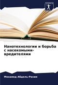 Cover: ?????????????? ? ?????? ? ??????????-???д - Sciencia Scripts