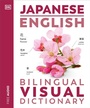Cover: Japanese - English Bilingual Visual Dictionary - Dorling Kindersley