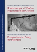 Abbildung von: Komponisten im Gulag der Stalinzeit - Nomos