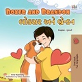 Cover: Boxer and Brandon?????? ??? ???????? - KidKiddos Books