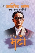 Cover: Artist log tatha anaya Kahaniya - Prabhakar Prakashan Private Limited