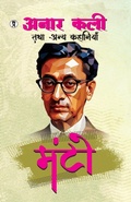 Cover: Anarkali Tatha Anya Kahaniyan - Prabhakar Prakashan Private Limited