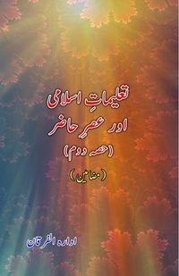 Abbildung von: Taalimaat-e-Islami aur Asr-e-Hazir : Part-2 - Taemeer Publications