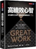Cover: Great at Work: How Top Performers Do Less, Work Better, and Achieve More - Tian Xia Wen Hua
