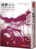 Cover: Manic Depressive Heart - Tian Xia Wen Hua