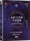 Cover: The Mercury Retrograde Book - San Cai