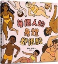 Cover: Bodies Are Cool - Yuan Liu